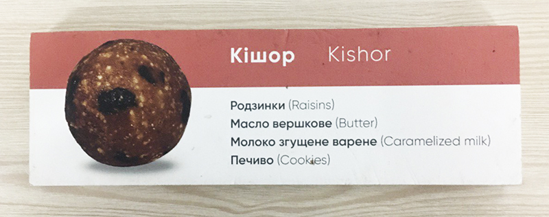 Кішор. Солодка кулька Кішор. Солодка кулька