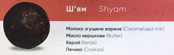 Шьям Солодка кулька, прасад Шьям Солодка кулька, прасад