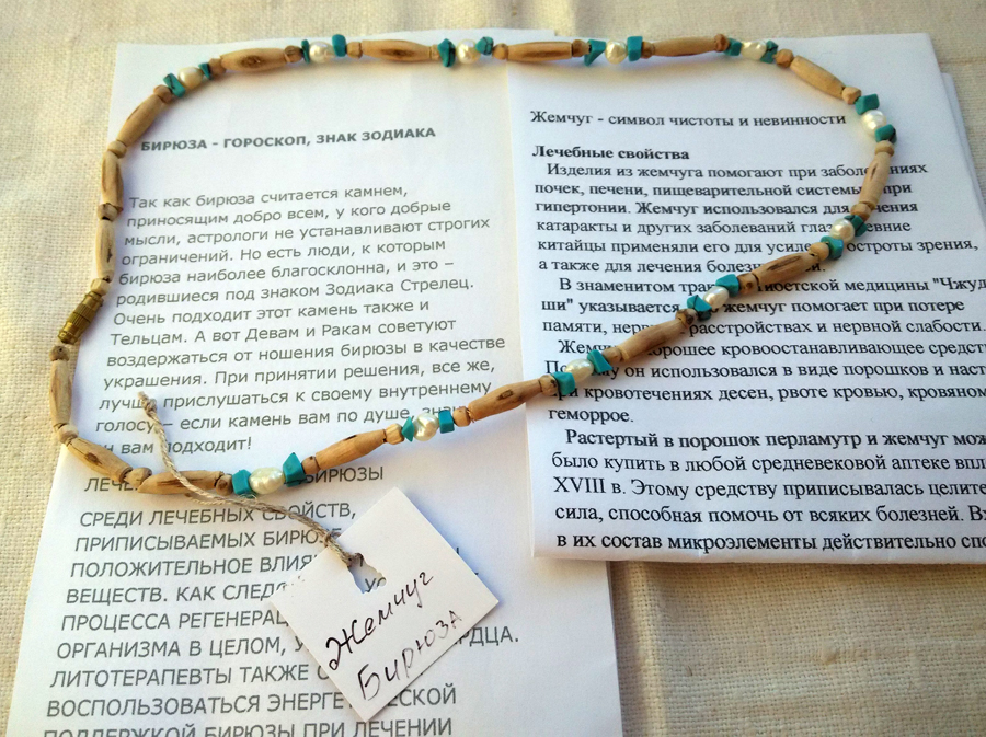 туласи + жемчуг + бирюза туласи + жемчуг + бирюза