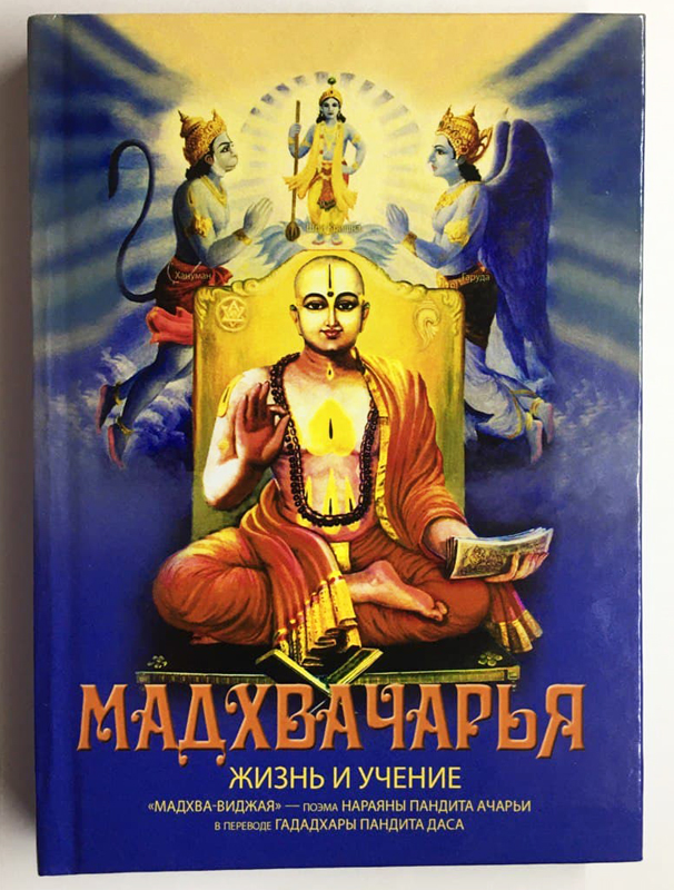 madhvacharya-zhizn-i-uchenie-132.jpg madhvacharya-zhizn-i-uchenie-132.jpg