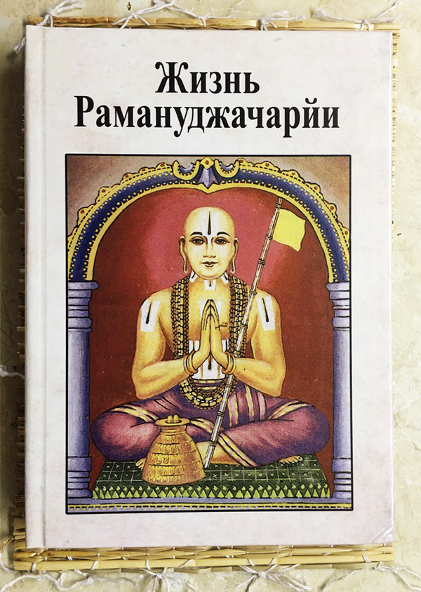 ramanujacharya-zhizn-132.jpg ramanujacharya-zhizn-132.jpg