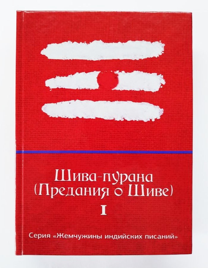 Шива-пурана