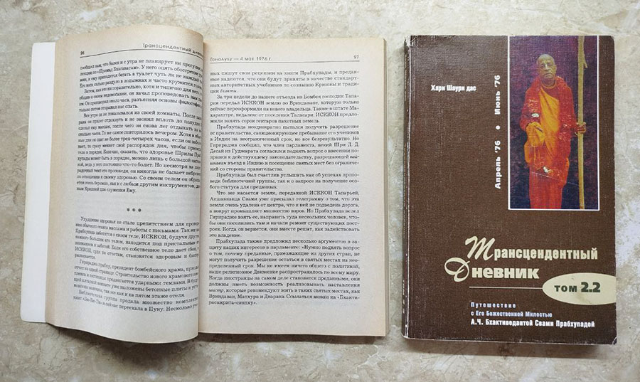 Трансцендентный дневник Хари Шаури. 2-й том Трансцендентный дневник Хари Шаури. 2-й том