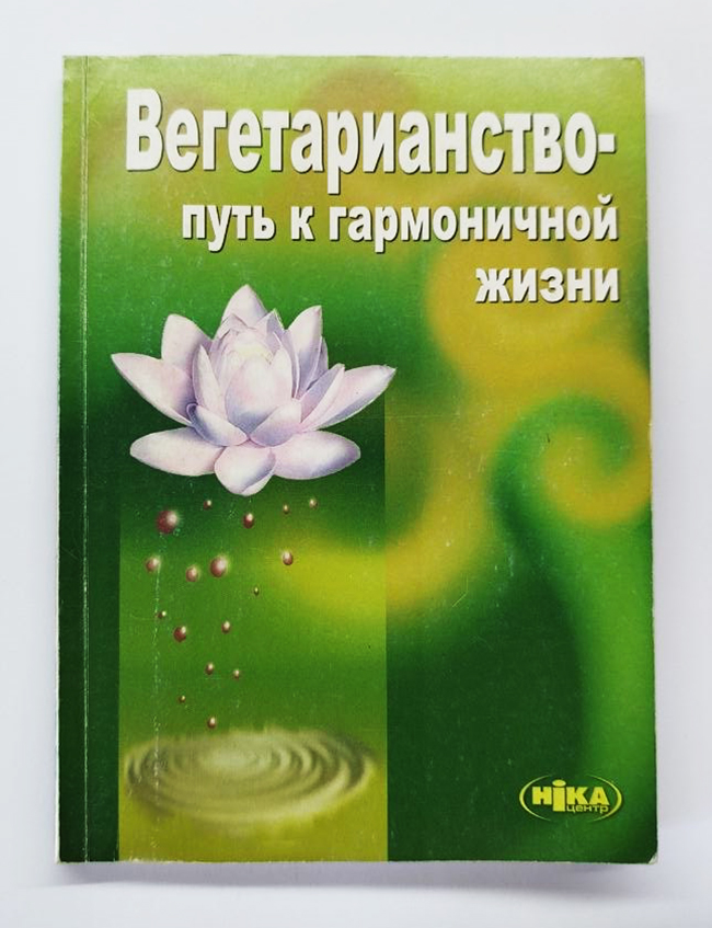 Вегетарианство Вегетарианство