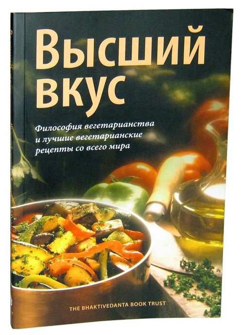 Высший вкус Высший вкус