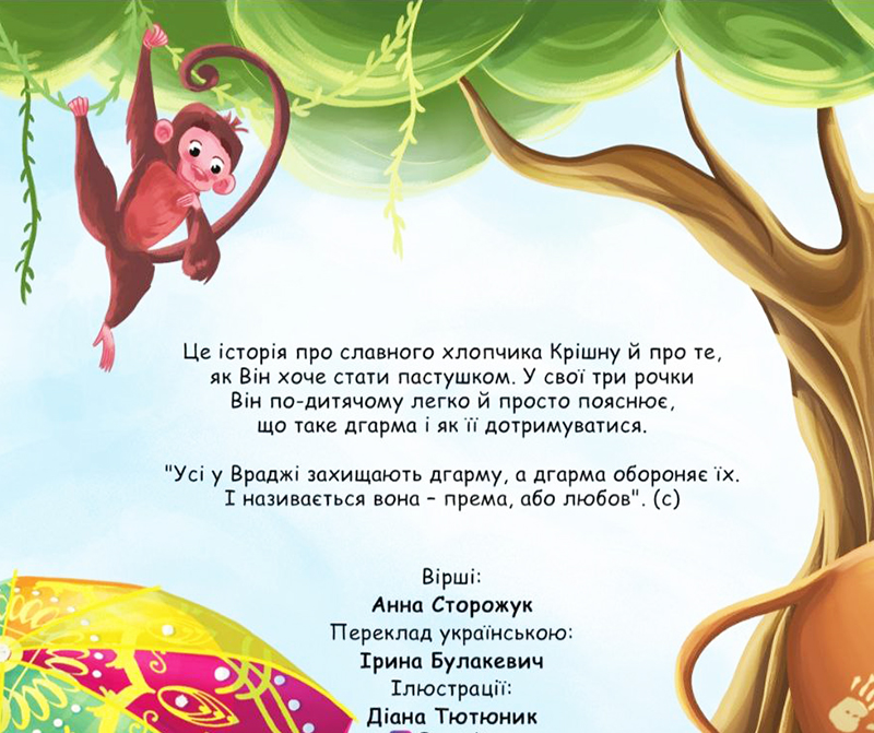 Гопал-пастушок Гопал-пастушок