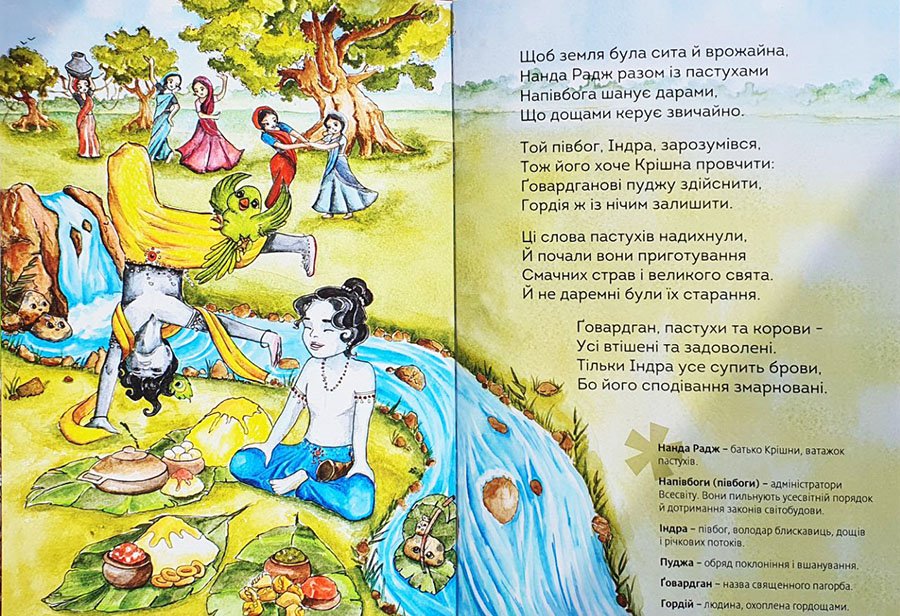 Дивовижний Крішна та пагорб Ґовардган Дивовижний Крішна та пагорб Ґовардган