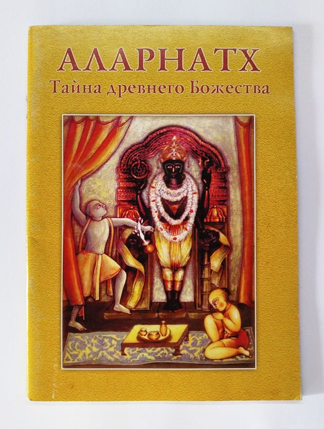Аларанатх Аларанатх