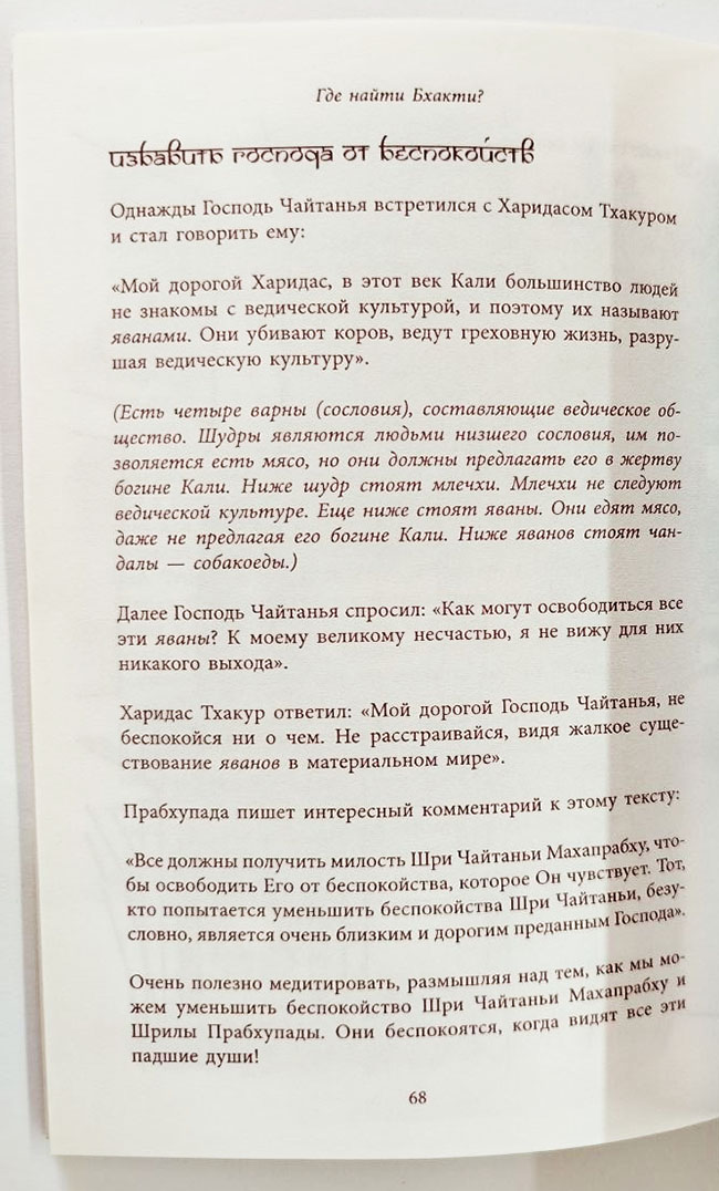 Где найти бхакти Где найти бхакти