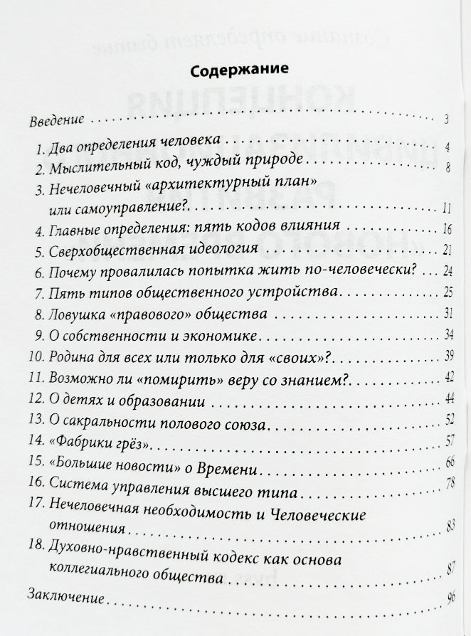 Концепция цивилизованного развития нового времени Концепция цивилизованного развития нового времени