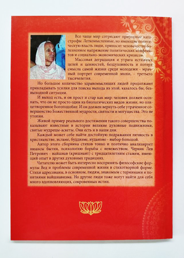 Рифмы вайшнавские Рифмы вайшнавские