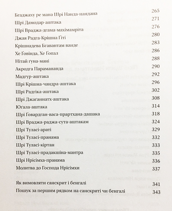 Пісні ачар'їв-вайшнавів Пісні ачар'їв-вайшнавів