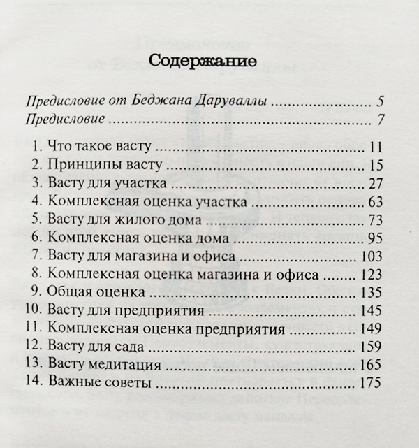 Васту