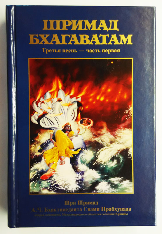 Шримад Бхагаватам 3.1