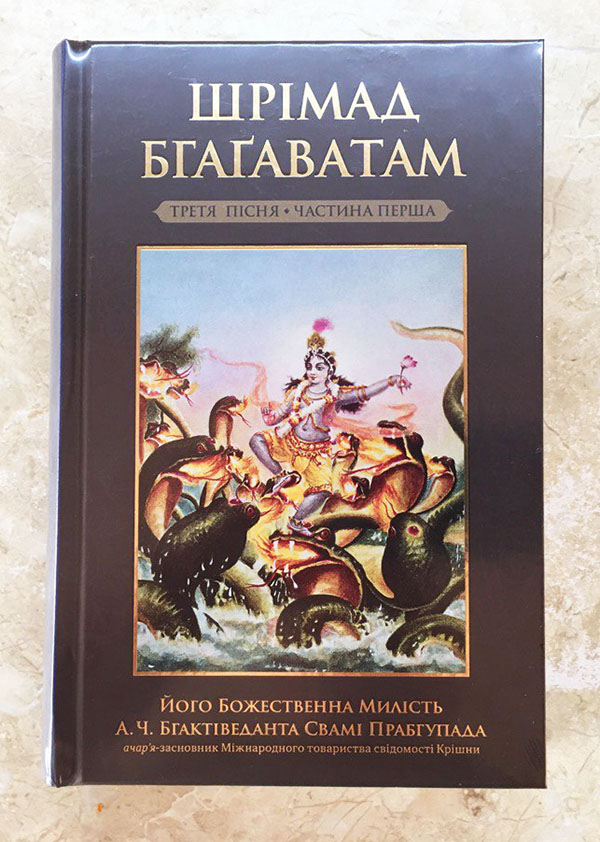 Шрімад Бгагаватам 3 пісня. Частина 1