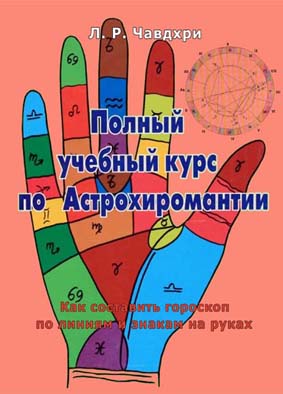 хиромантия хиромантия