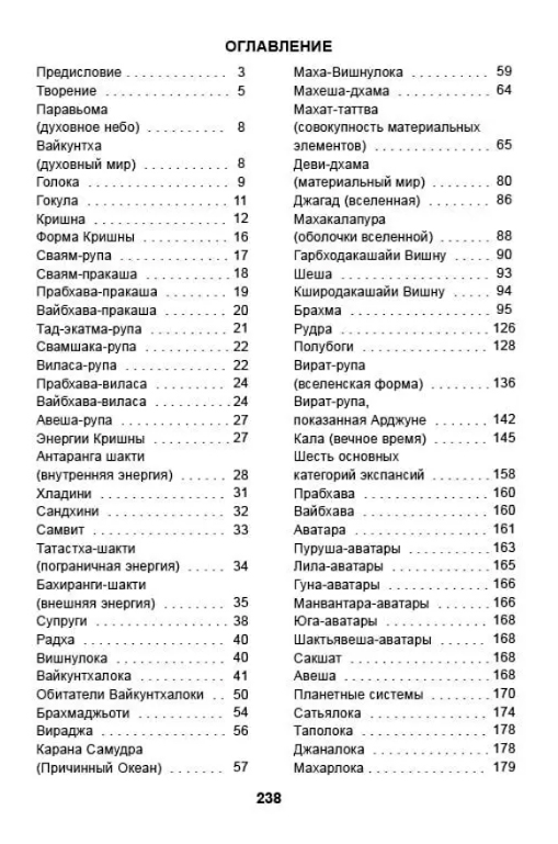 Ведична космологія Ведична космологія