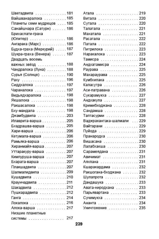 Ведична космологія зміст Ведична космологія зміст