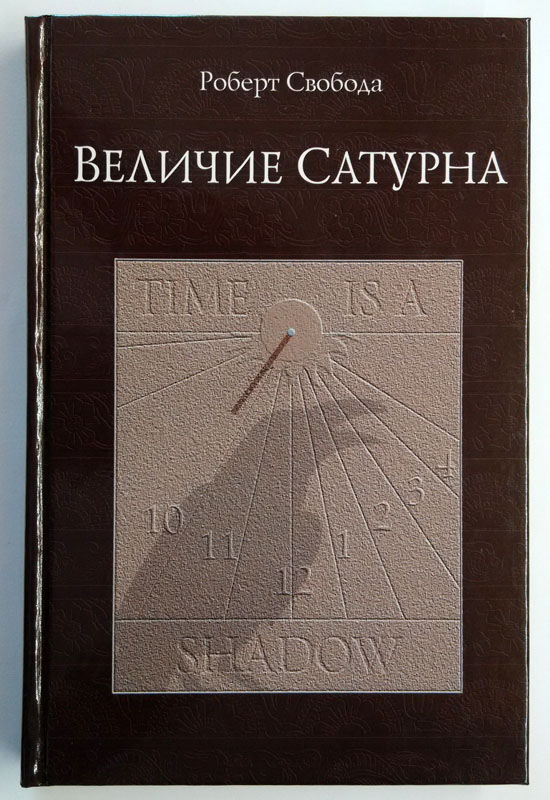 Величие Сатурна Величие Сатурна
