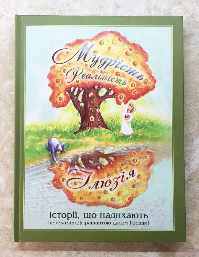Історії, що надихають. Дгірашанта дас Госвамі Історії, що надихають