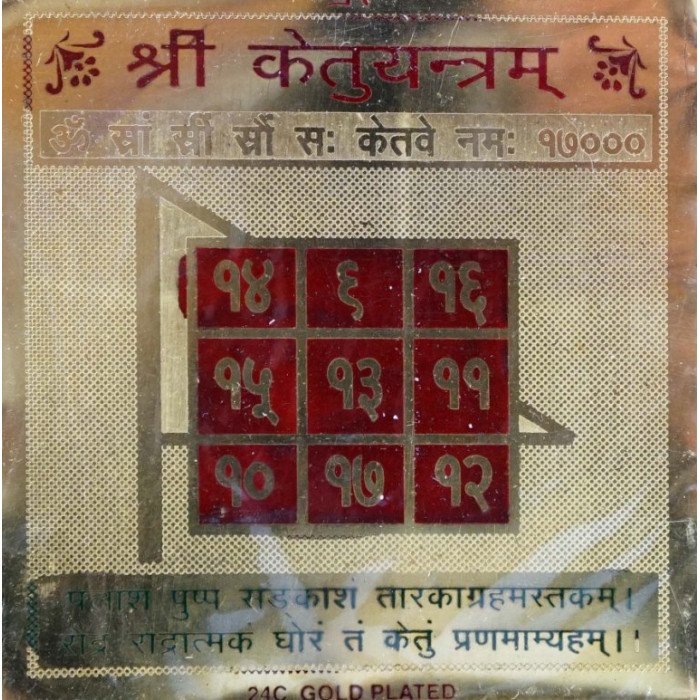 Ketu yantra. Кету янтра Ketu yantra. Кету янтра