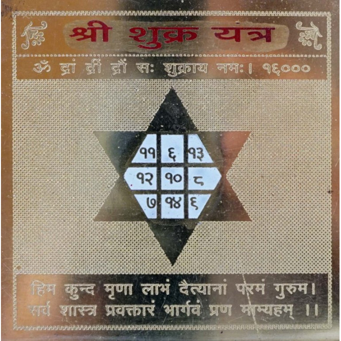 Шукра Янтра. Shukra yantra Шукра Янтра. Shukra yantra