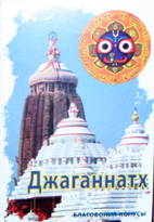 Джаганатха
