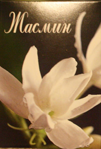 жасмин