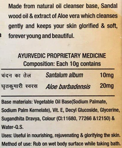 мило Saundarya Patanjali з сандалом