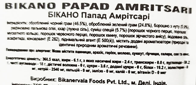 Папад Bikano Папад Bikano