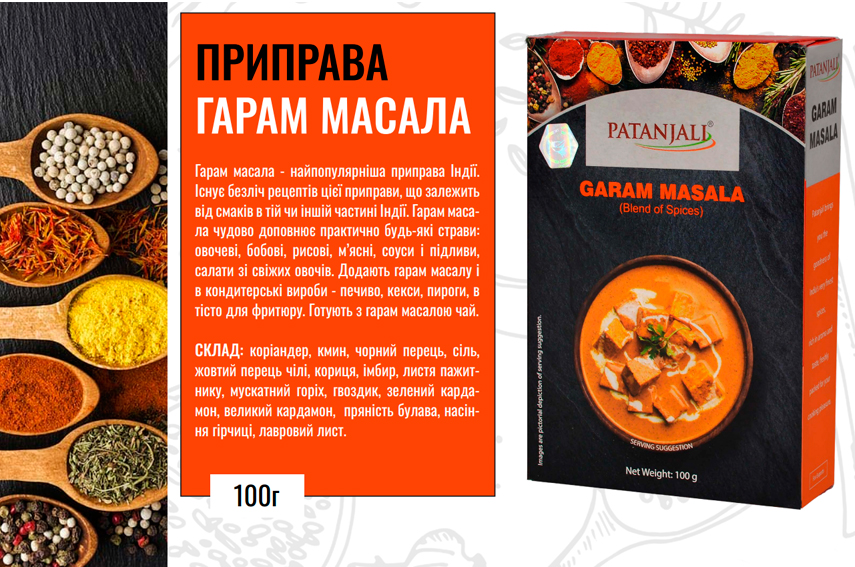 Гарам масала Patanjali Гарам масала Patanjali