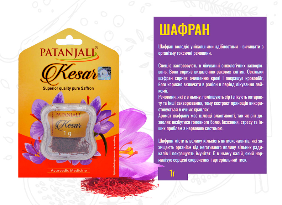 Шафран Kesar Patanjali Шафран Kesar Patanjali