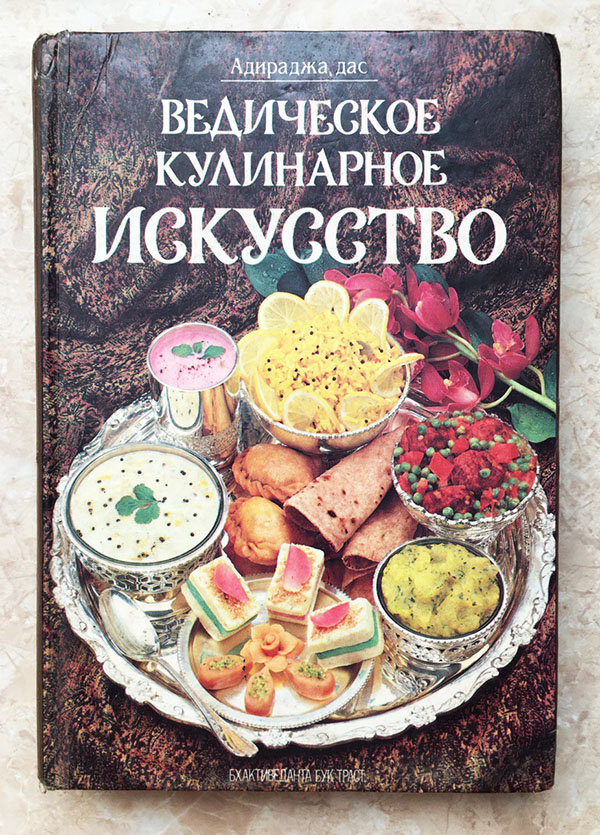 vedicheskoe-kulinarnoe-iskusstvo-adiraja-1993-134.jpg vedicheskoe-kulinarnoe-iskusstvo-adiraja-1993-134.jpg